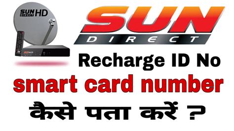 what is smart card number for sun direct|Sun Direct DTH Help .